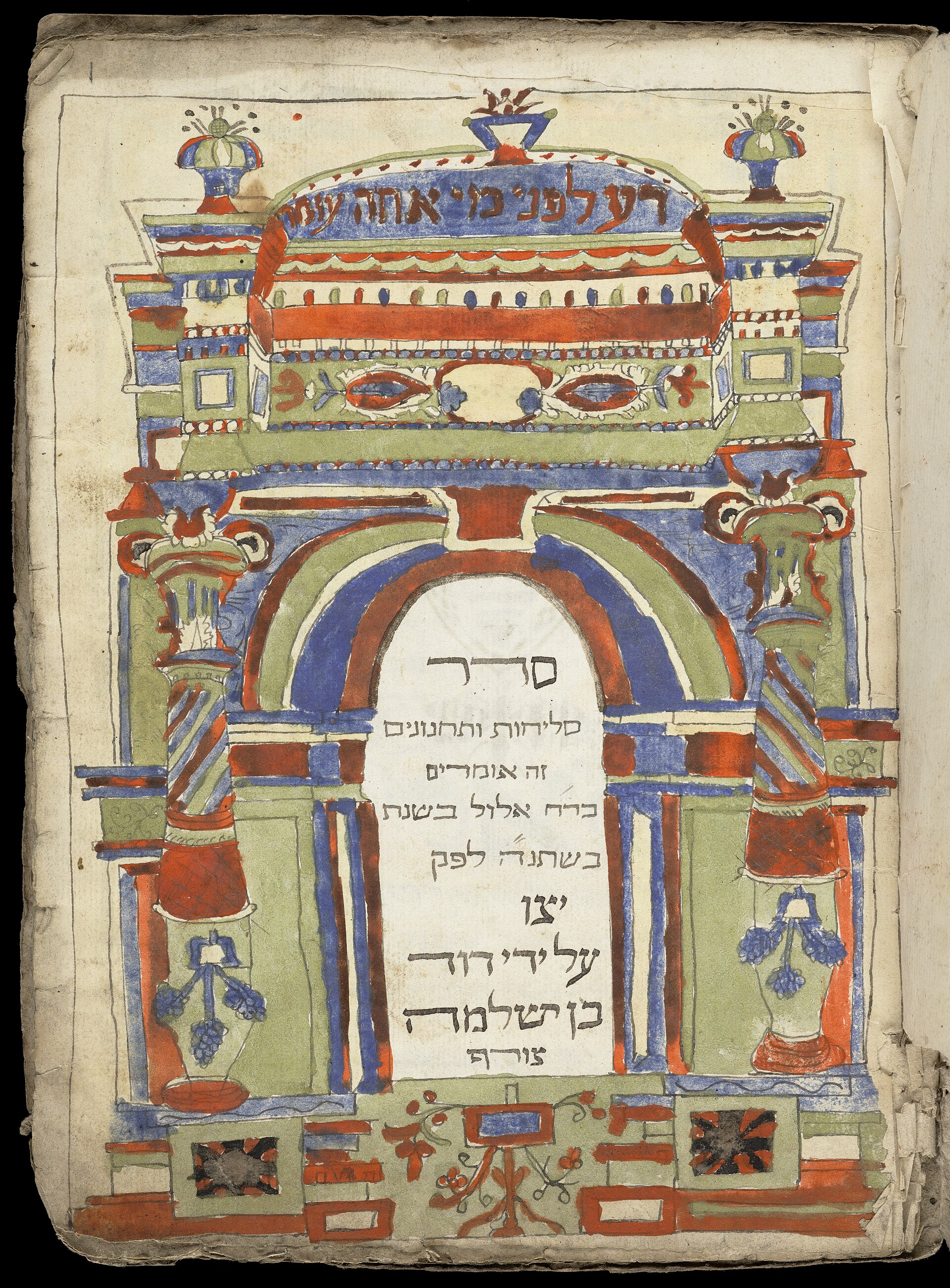 The title page of a Hebrew manuscript, colored by hand
